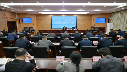 全市安全生產(chǎn)工作會議暨市防災(zāi)減災(zāi)救災(zāi)委員會全體會議召開